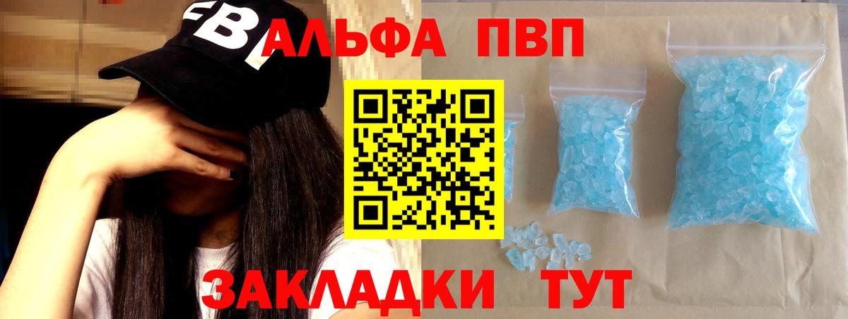 A-PVP крисы CK  Вход с VPN  A PVP кристаллы  закладка  A PVP СК КРИС  Заводоуковск 