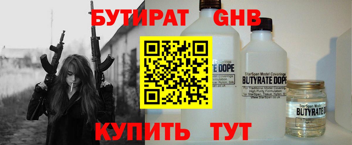 Бутират 99% Заводоуковск