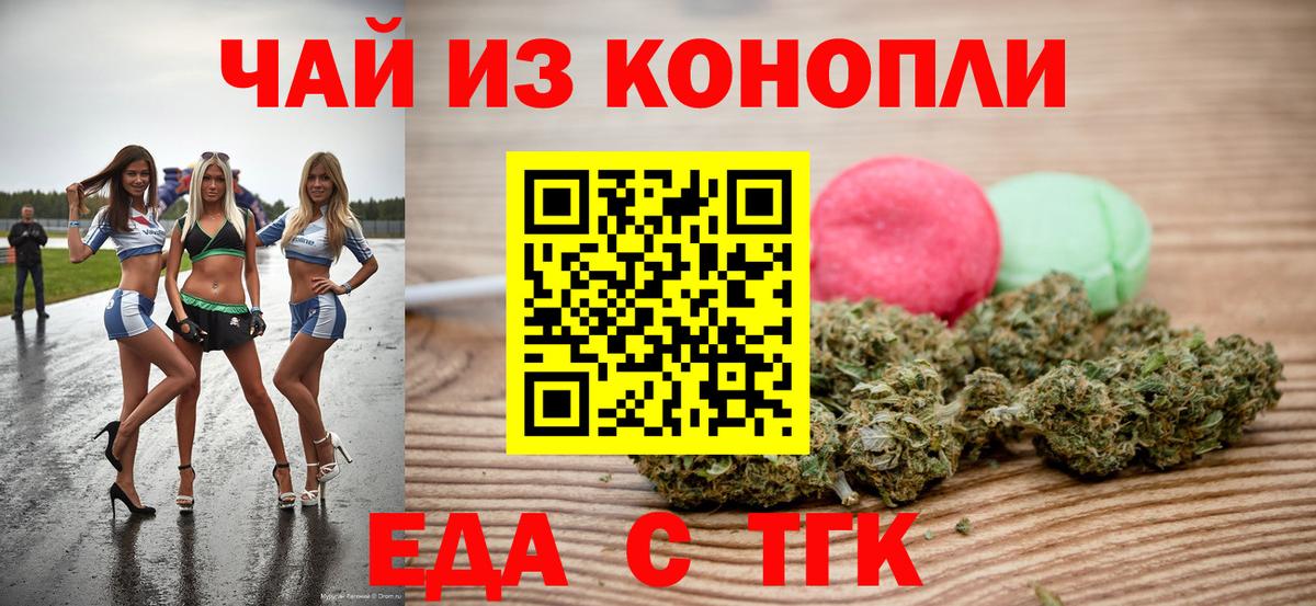 Заводоуковск  Cannafood марихуана  Вход с VPN 