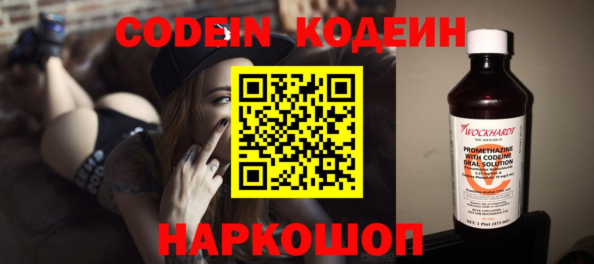 Кодеин Purple Drank  Кодеиновый сироп Lean напиток Lean (лин)  Вход с VPN  Заводоуковск 