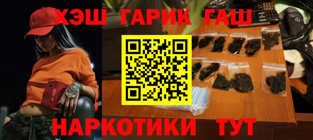 ГАШ VHQ  ГАШИШ  ГАШ хэш  Заводоуковск  Вход с VPN 