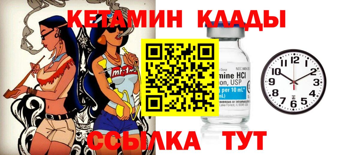 Заводоуковск  Кетамин VHQ  Вход с VPN 