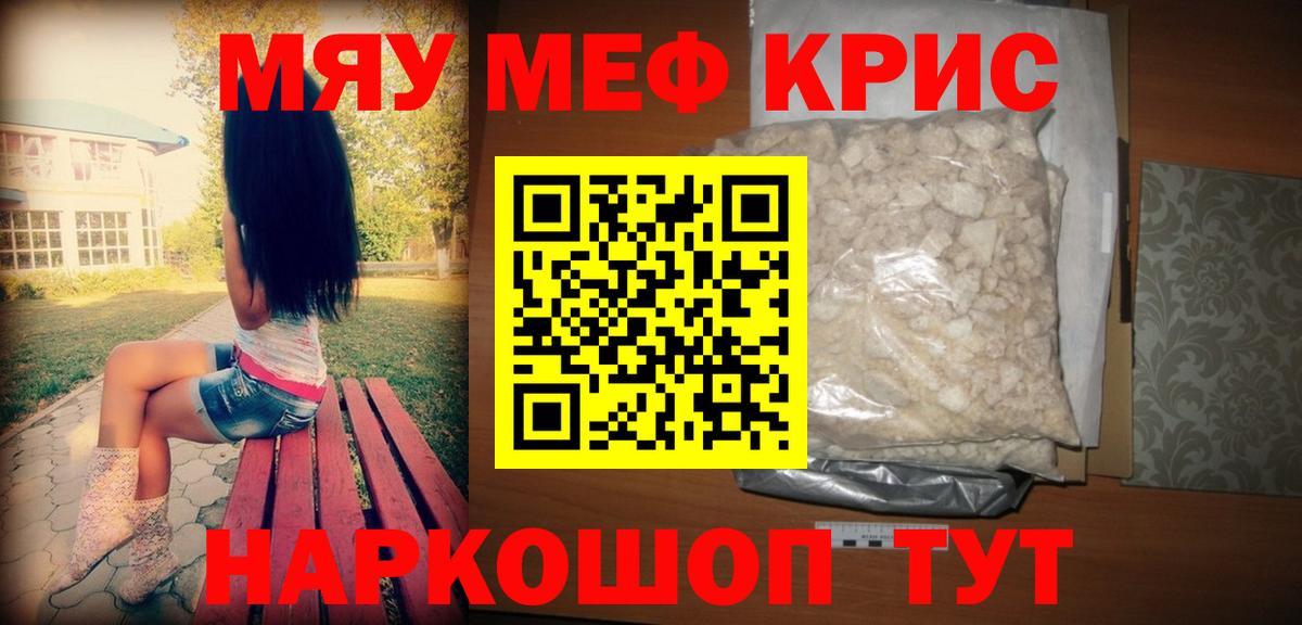Мефедрон кристаллы Заводоуковск