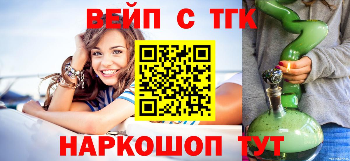 Заводоуковск  ТГК вейп  Вход с VPN 